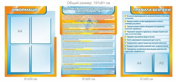 Стенд “Головні вимоги охорони праці на підприємстві”