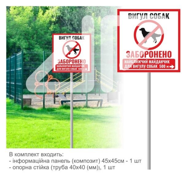 Вивіска з ногою “Вигул собак заборонено”