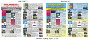 Комплект військових банерів