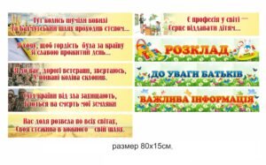 Комплект стендів з висловами