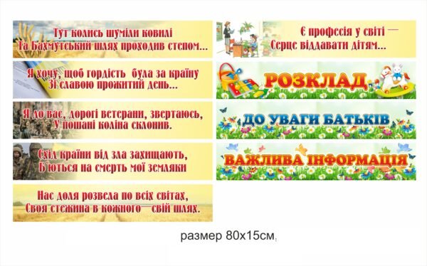 Комплект стендів з висловами