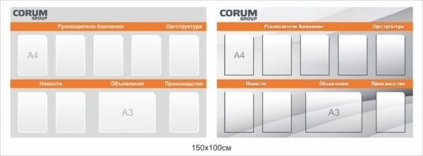 Стенд з кишенями для змінної інформації для підприємства