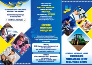 Розробка буклету для вступників