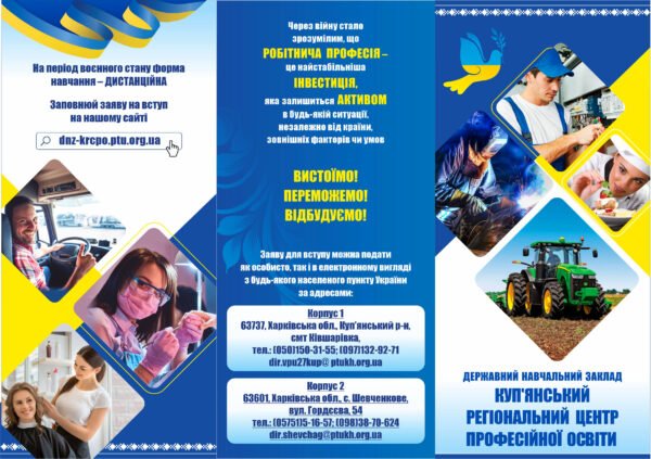 Розробка буклету для вступників
