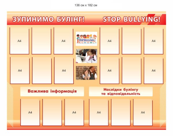 Стенд “Зупинимо булінг – Stop bullying”