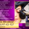 Табличка для кабінету салону краси 7323