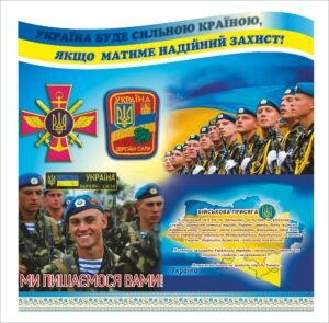 Стенд “Україна буде сильною”
