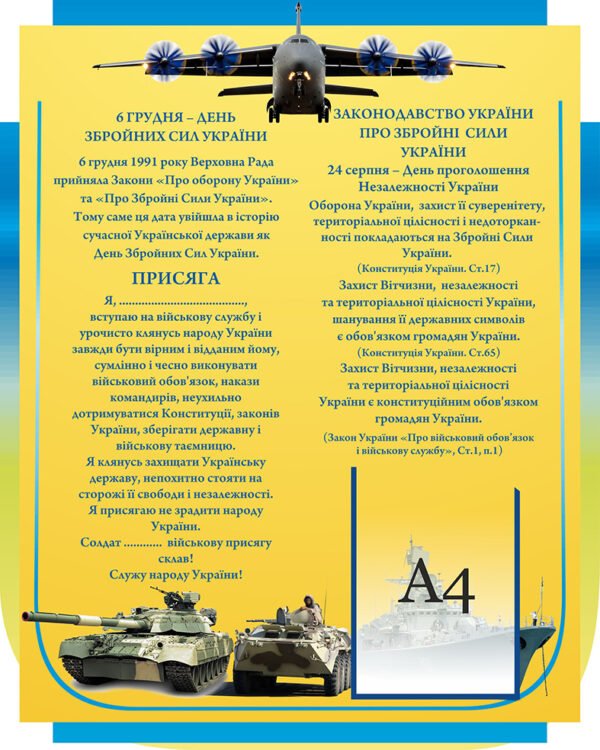 Стенд “ЗСУ”