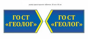 Табличка вказівник