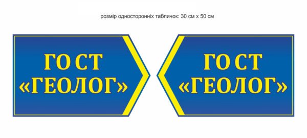 Табличка вказівник