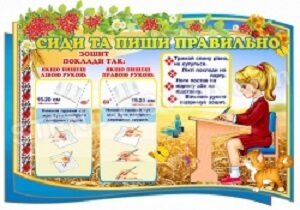 Стенд «Пиши правильно!»