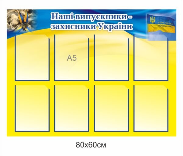 Стенд “Наші випускники – захисники України”