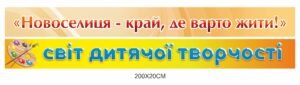 Банер з індивідуальним дизайном