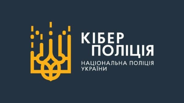 Стенд “Національна кіберполіція”