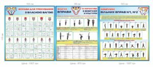 Стенд “Фізичні вправи”