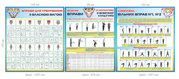 Стенд “Фізичні вправи”