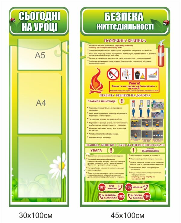Стенд “Сьогодні на уроці” та “Безпека життєдіяльності”