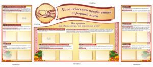 Стенд “Професійний аграрний ліцей”