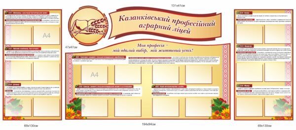 Стенд “Професійний аграрний ліцей”