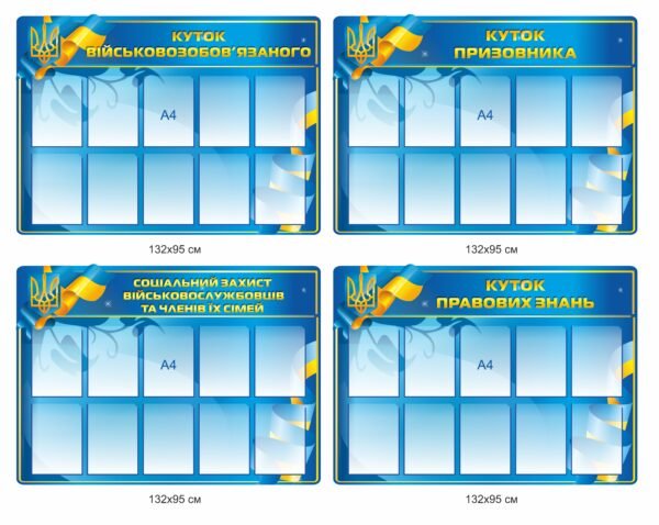 Стенд інформаційний з кишенями з написом вибір