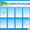 Стенд Інформація з гербом