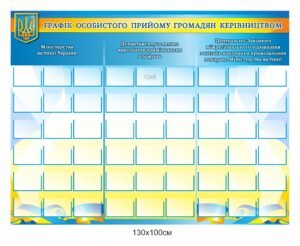 Стенд “Графік особистого прийому громадян кервіництвом”