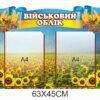 Патріотичний стенд “Військовий облік”