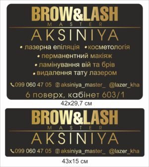 Вивіска на кабінет майстра епіляції, косметології