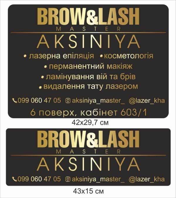 Вивіска на кабінет майстра епіляції, косметології