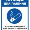 Табличка вулична “Місце для паління”