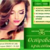 Табличка для кабінету салону краси 7325