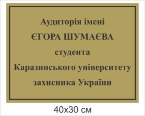 Таблички для ВНЗ