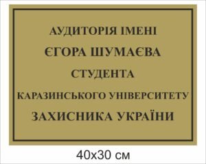 Таблички для ВНЗ