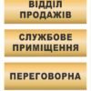 Табличка кабінетна