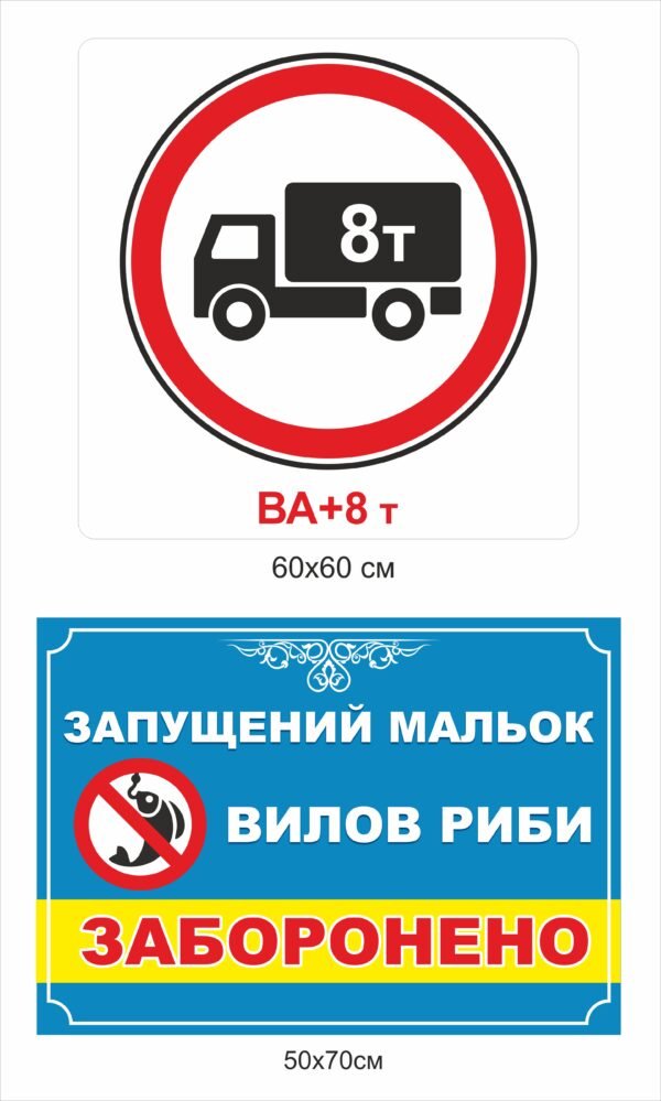 Виготовлення знаків та табличок на замовлення