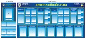 Стенд для національної поліції України