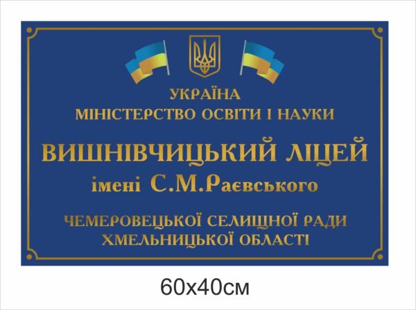 Вивіска з назвою закладу