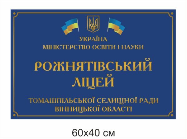 Табличка пластикова повнокольорова з прапорами