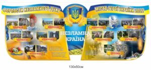 Стенд “Форпости незламного духу, міста герої України 2022”