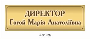 Табличка друкована пластикова на кабінет