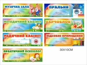 Табличка дитяча на двері