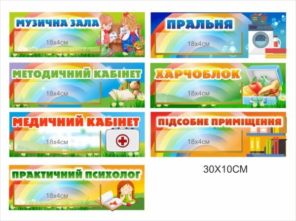 Табличка дитяча на двері