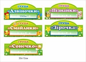 Табличка на группу