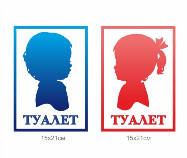 Табличка на туалет