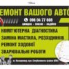 Банер “Ремонт Вашого авто”
