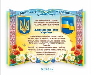 Державні символи України – стенд квітковий