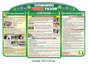 Стенд “Зупинимо булінг разом”