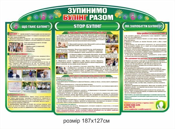 Стенд “Зупинимо булінг разом”