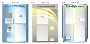 Комплект стендів інформаційних для підприємства
