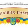 Стенд “Героїв наших пам’ятаємо”